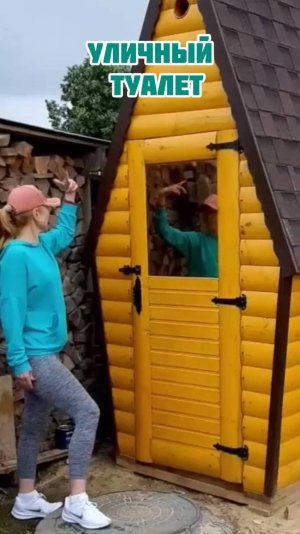 Уличный туалет