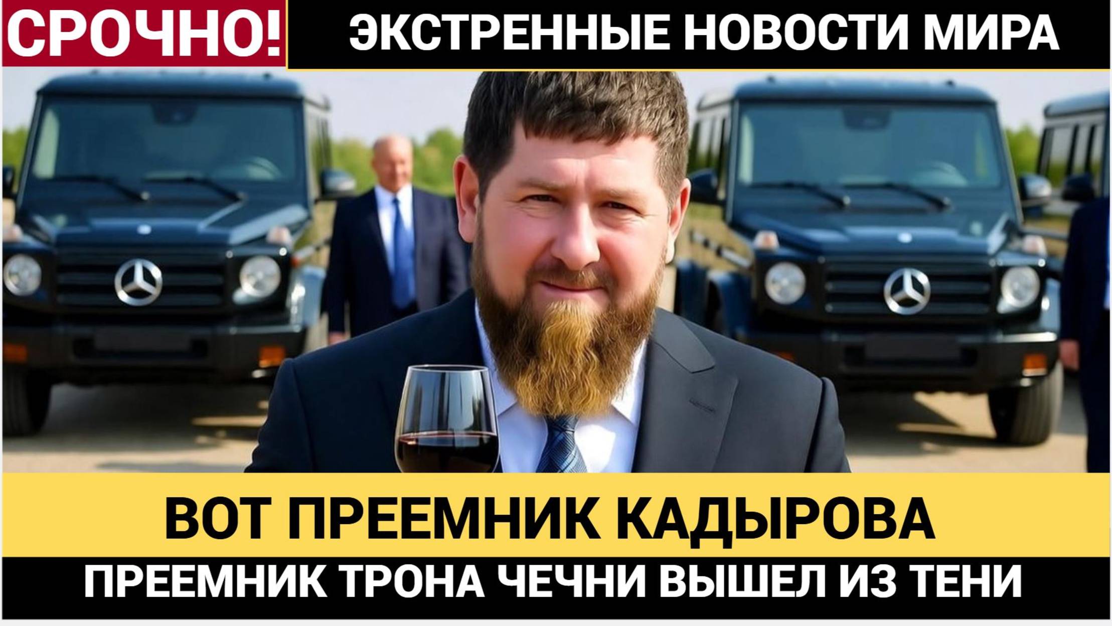 Срочно! 7 Минут Назад Объявили о состоянии Кадырова и Преемнике Чечни