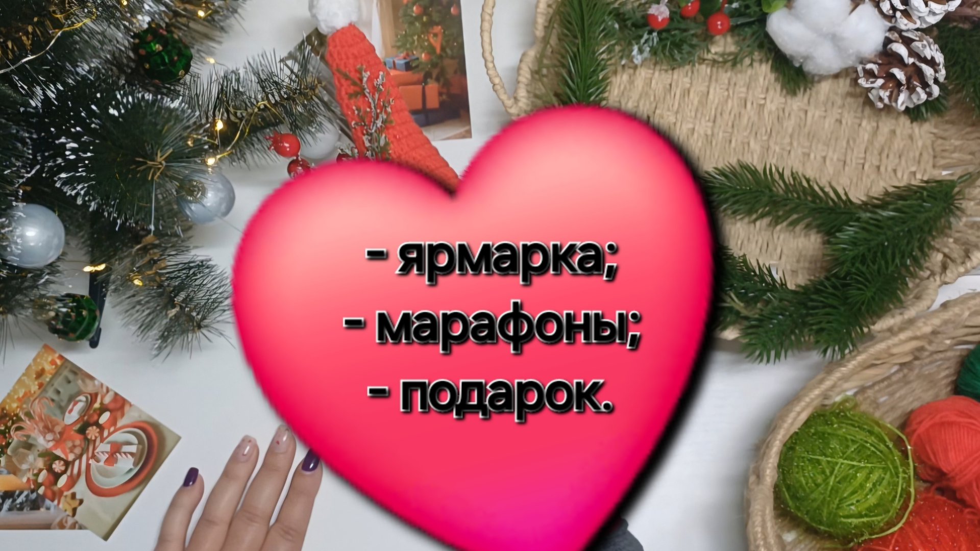 Ярмарка в Сочи/ продажи. Из марафона в марафон. Подарок. смотреть онлайн