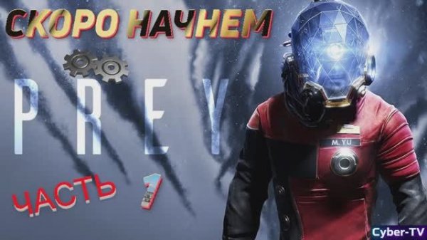 PREY 2 Часть 1
