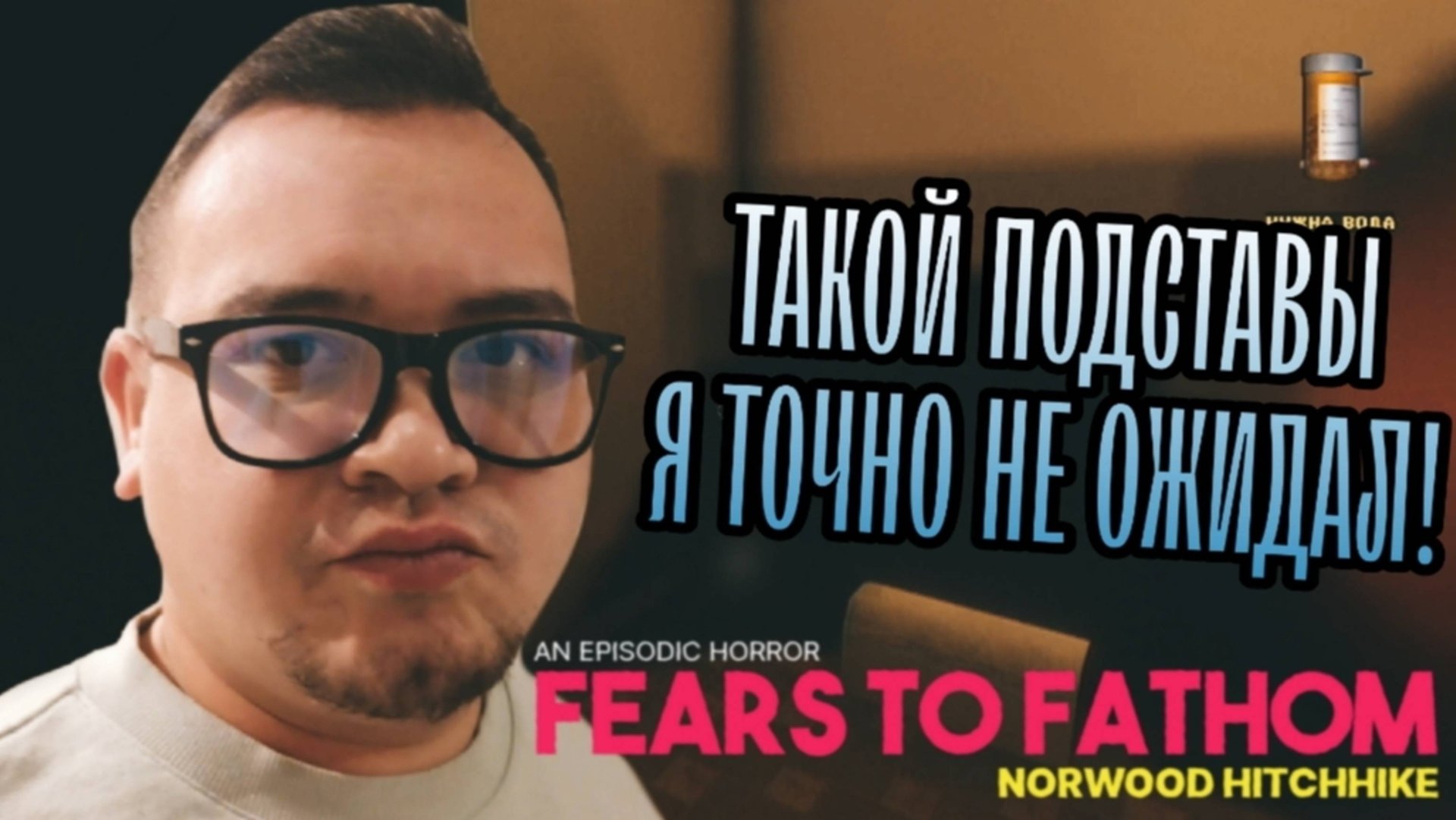 ЖУТКИЙ МОТЕЛЬ, и пранк от самой игры ▶ Fears to Fathom - Norwood Hitchhike (игра не пройдена) смотреть онлайн