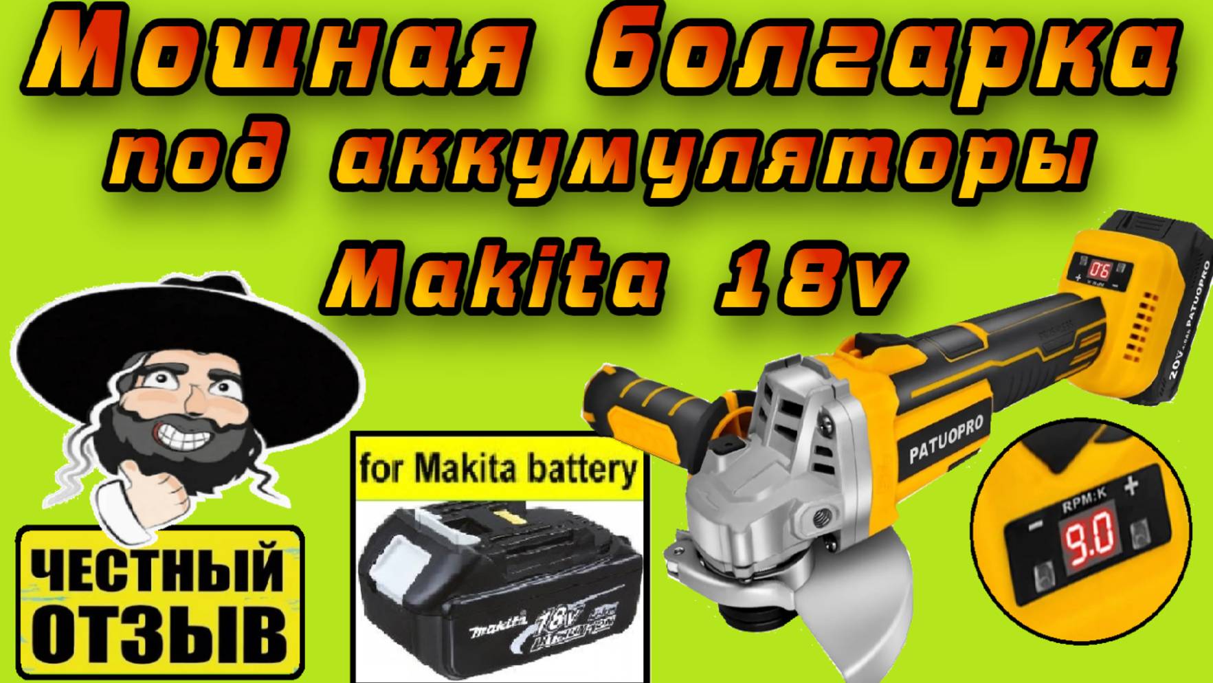 Обзор и разбор новой мощной балгарки PATUOPRO под аккумуляторы Makita 18v с Aliexpress смотреть онлайн