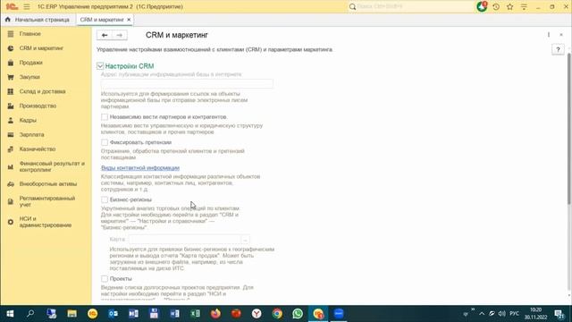 ЕРП⧸КА 2.5 Полный курс обучения - Знакомство с системой