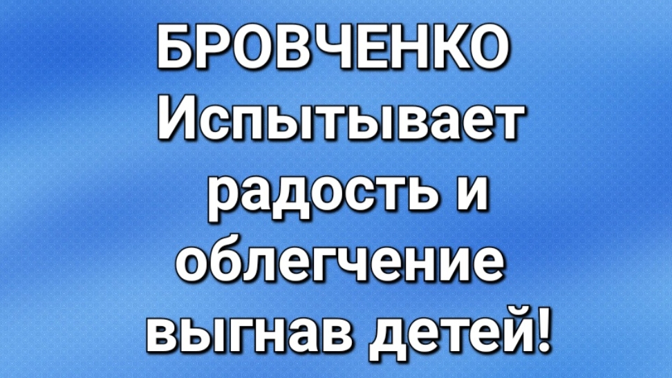 Бровченко/Последние новости. смотреть онлайн