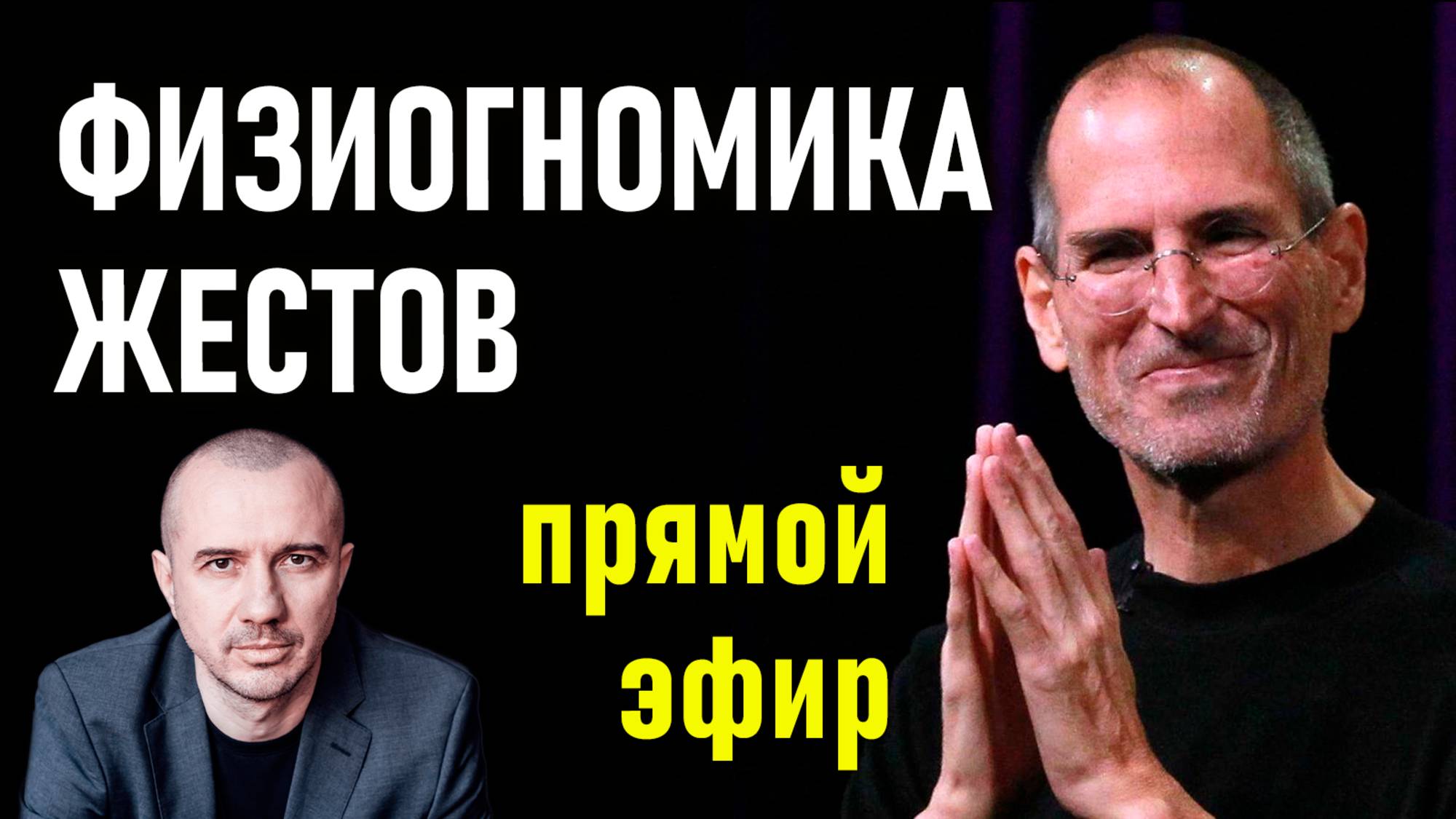 Как с помощью жеста узнать состояние человека. А вы умеете читать людей? Феноменальная физиогномика смотреть онлайн