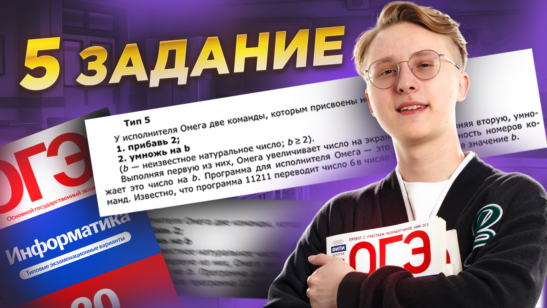 Разбор 5 задания ОГЭ по информатике | Умскул
