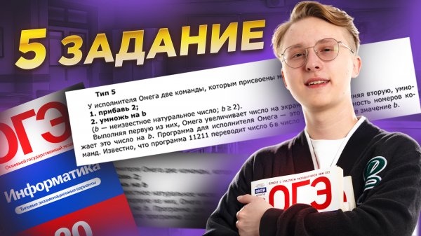 Разбор 5 задания ОГЭ по информатике | Умскул