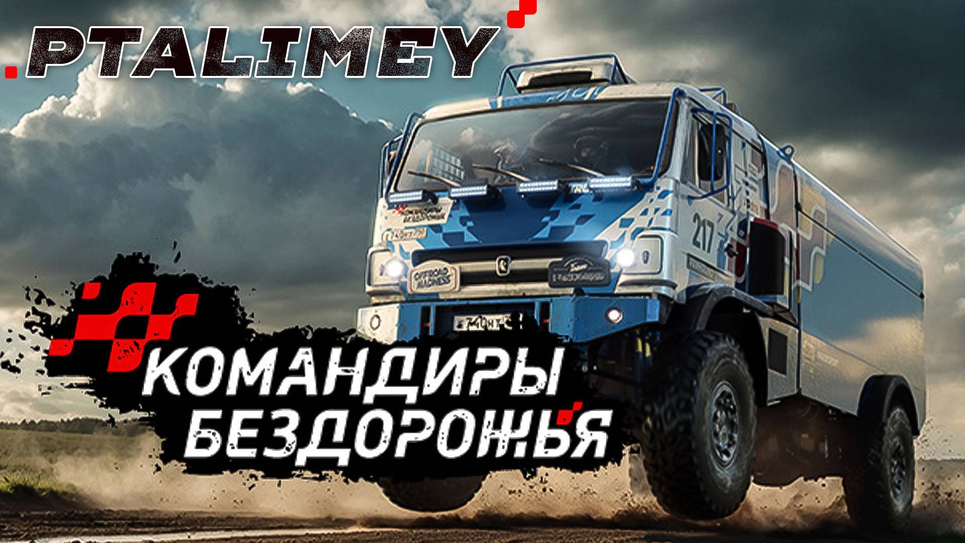 🚗Гонки - Командиры бездорожья. Обзорный тест смотреть онлайн