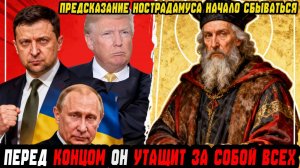 Перед своим ПАДЕНИЕМ он примет РОКОВОЕ решение ПРОТИВ НАРОДА