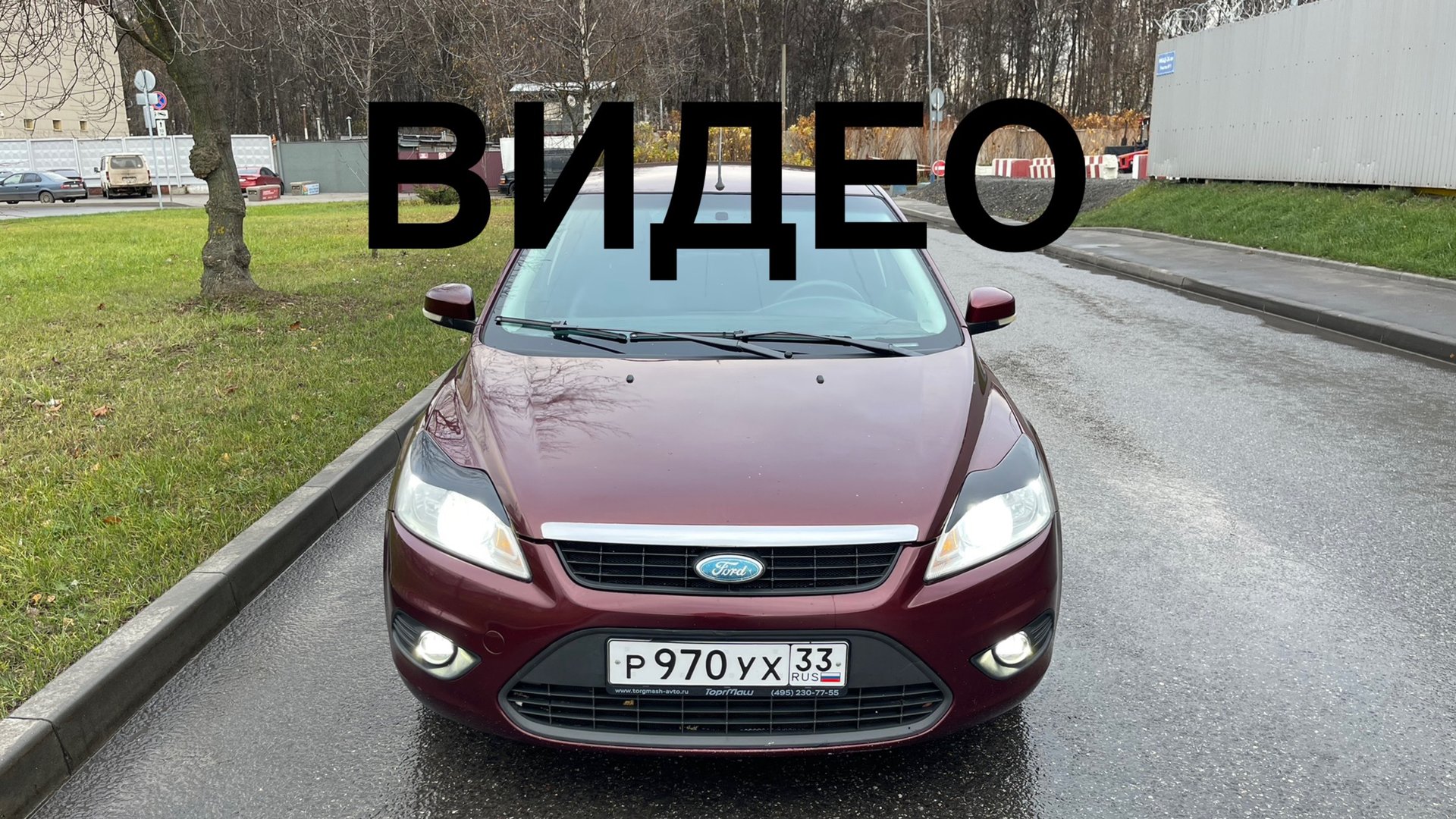 Ford focus 2 , Форд фокус смотреть онлайн