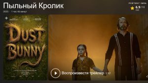 «Пыльный кролик» (2025) — Монстр из-под кровати настигает тебя! Dust Bunny