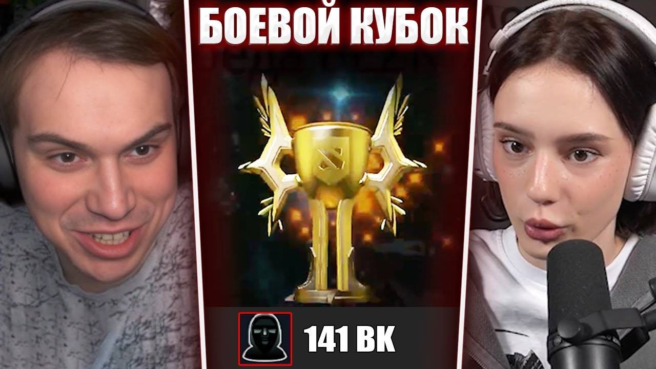 ГЛЕБ ИГРАЕТ БОЕВОЙ КУБОК в ДОТЕ 2 #12 (Кутировер, Avice, Хелин, Витя) | Sasavot смотреть онлайн