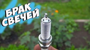 Как определить поддельные свечи зажигания!