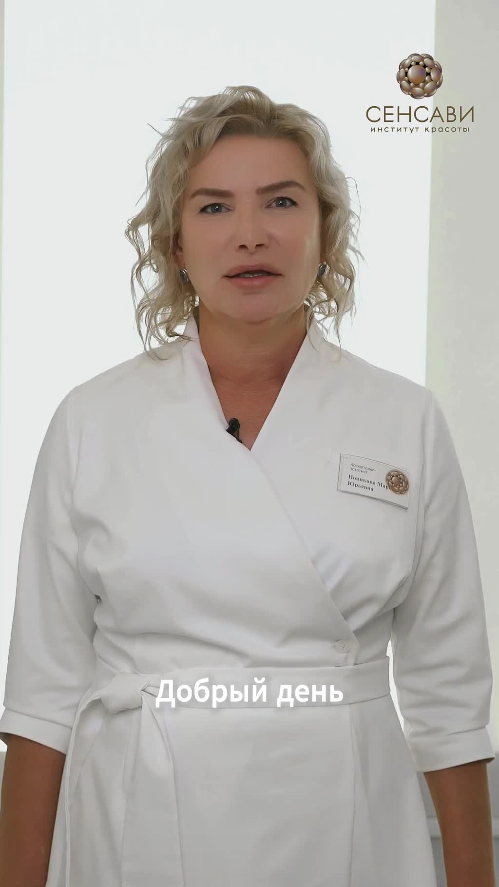 Меня зовут Новикова Мария, и я косметолог-эстетист Института Красоты Сенсави с опытом работы боле... смотреть онлайн