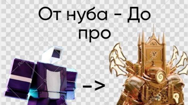 От нуба до про в Toilet Tower Defense! Roblox