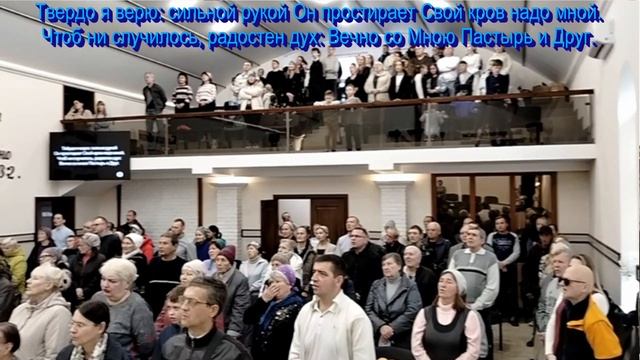 Твердо я верю, общее пение 09.11.2025 смотреть онлайн