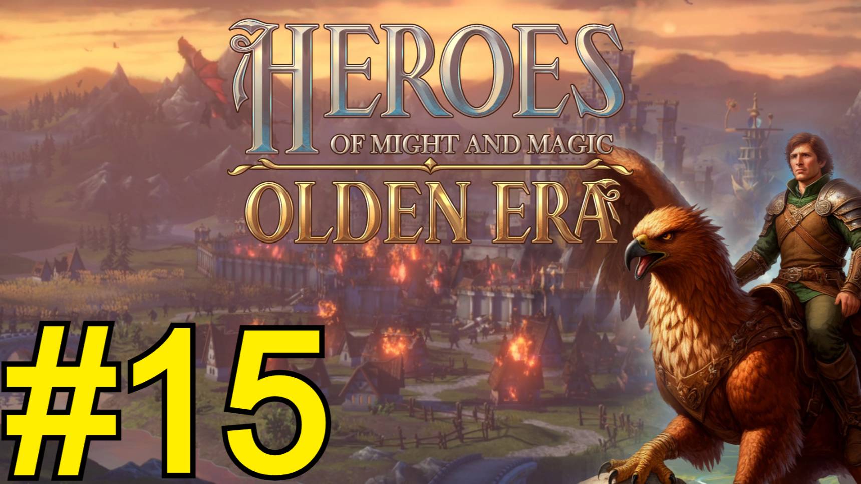 Heroes of Might and Magic: Olden Era Demo (2025) ч15 - Финал за Тёмных эльфов смотреть онлайн