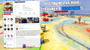 24 ЧАСА СЕМЬЯ МИНЬОНОВ ! - ЧЕЛЛЕНДЖИ В ГТА 5 ОНЛАЙН