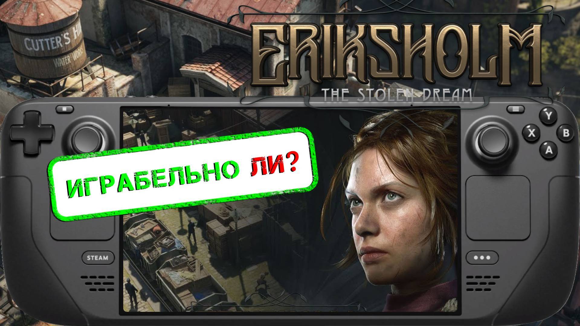 Eriksholm: The Stolen Dream ➤ Steamdeck LCD ➤ Играбельно! Ли?