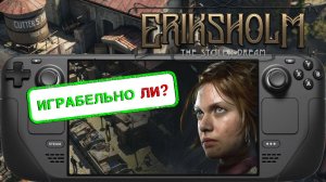 eriksholm: the stolen dream ➤ Steamdeck LCD ➤ Играбельно! Ли?