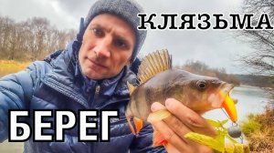 Рыбалка с берега на р. Клязьма во Владимире