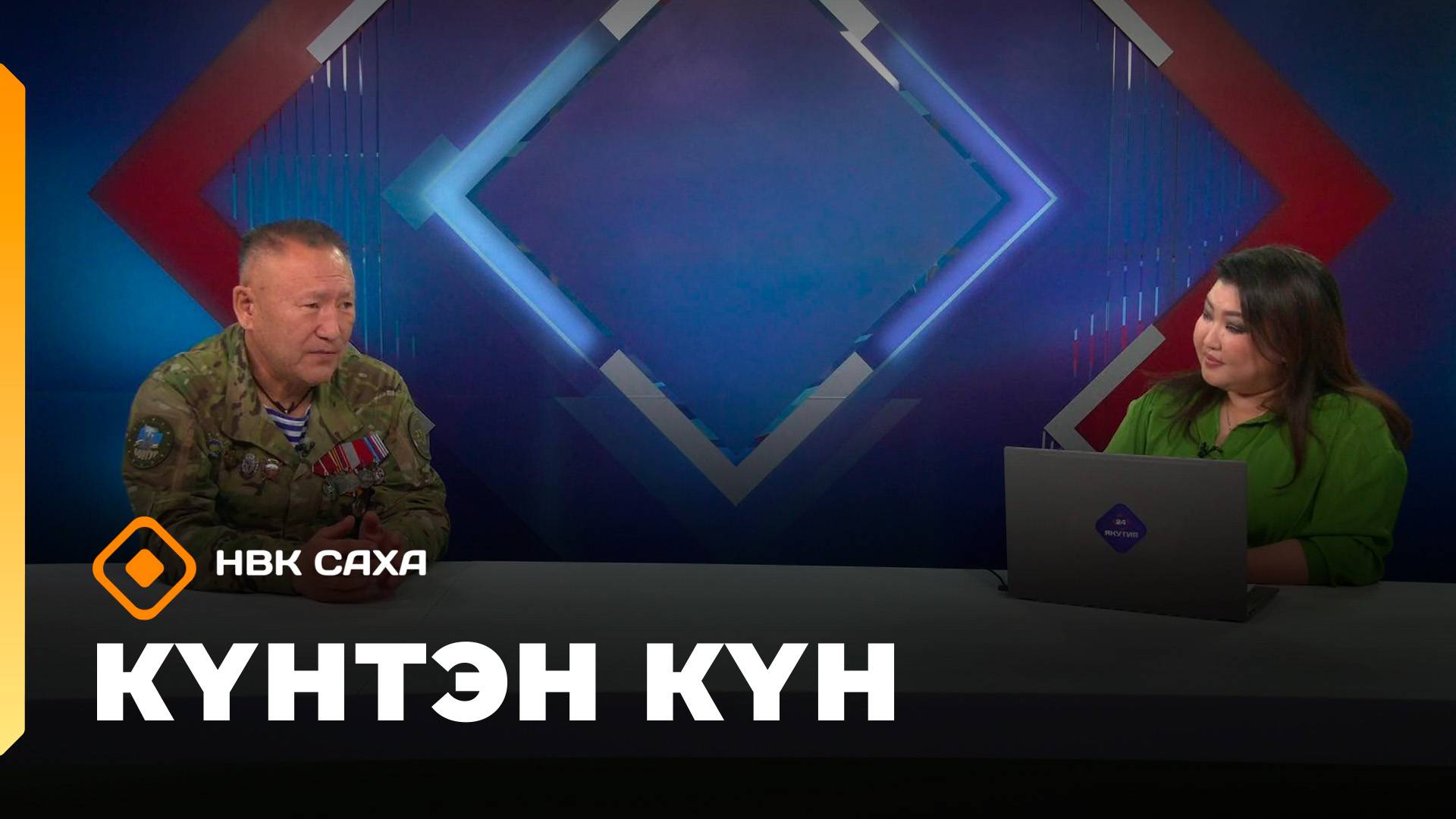 Күнтэн күн. «Саха Сирэ» информационнай биэрии  (08.11.25)