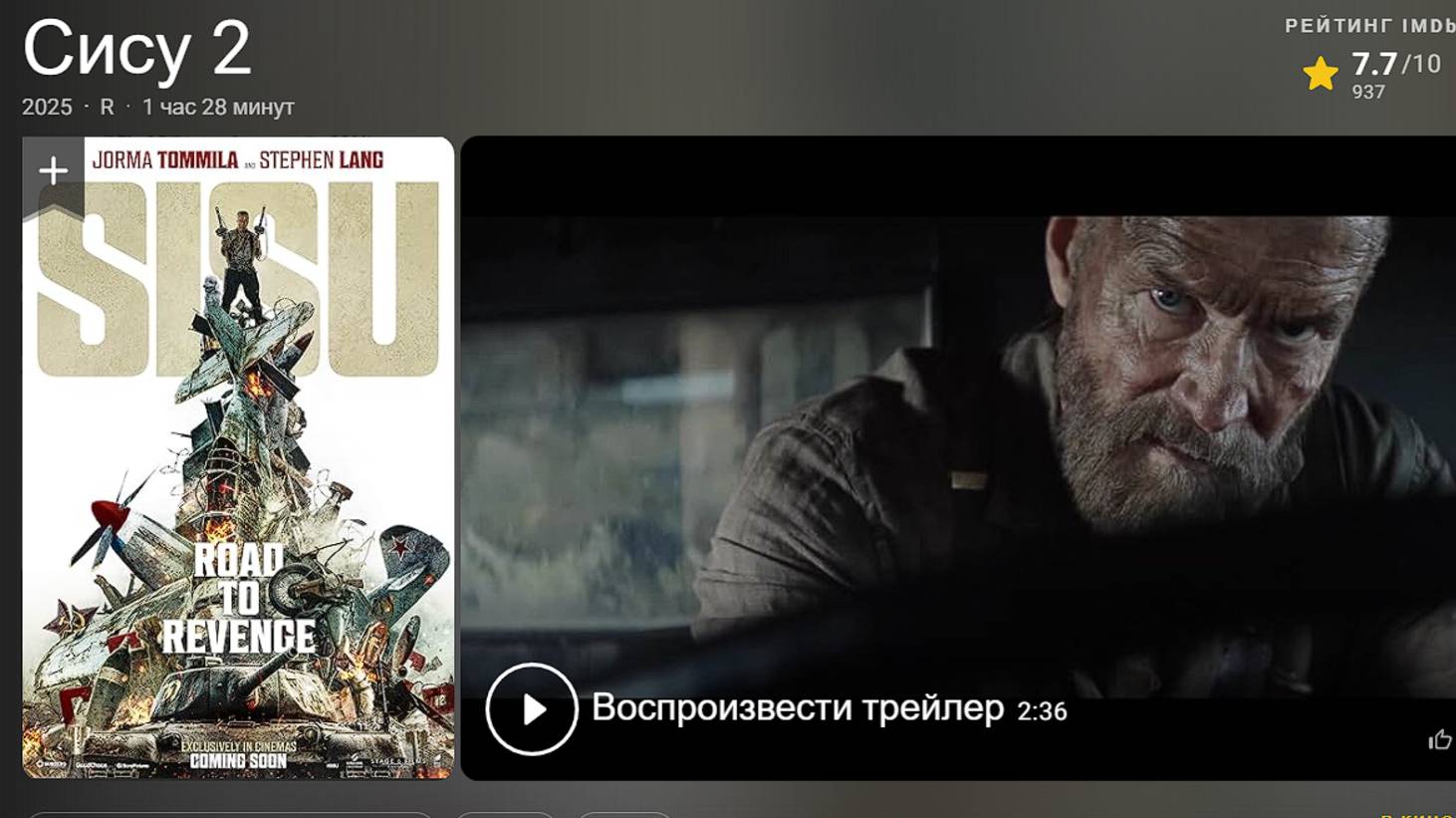 Sisu 2 (2025) — Возвращение Героя, Желающего Мести и Строительства Новой Жизни!