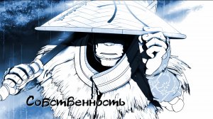 [ОВН] Собственность / Tsukumo [Двухголосый закадровый перевод]
