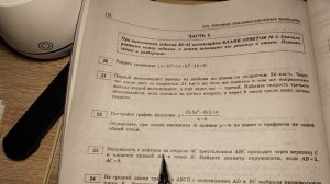 ОГЭ 2026 Математика Вариант 32 2 часть (20, 21, 23, 24)