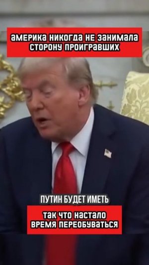 Трампа осенило, когда он увидел реальное положение дел!
