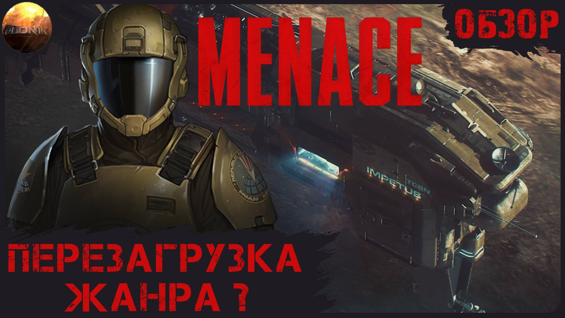 MENACE - Перезагрузка жанра тактических стратегий? (Обзор) смотреть онлайн