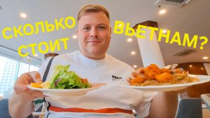 МУКБАНГ СКОЛЬКО СТОИТ ПЕРЕЛЕТ В НЯЧАНГ И ОТЕЛИ ЗАВТРАК В ОТЕЛЕ NHA TRANG LODGE ВО ВЬЕТНАМЕ