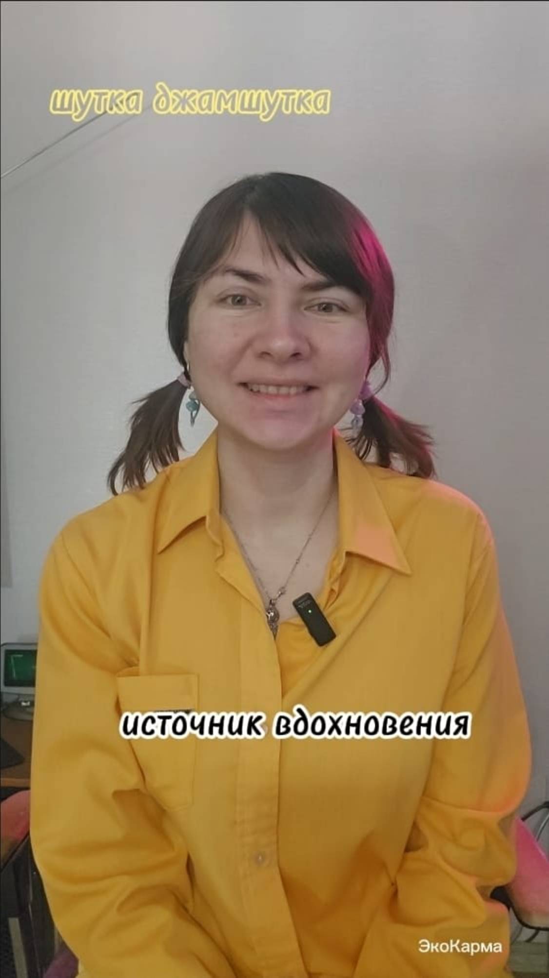 Эко делишки