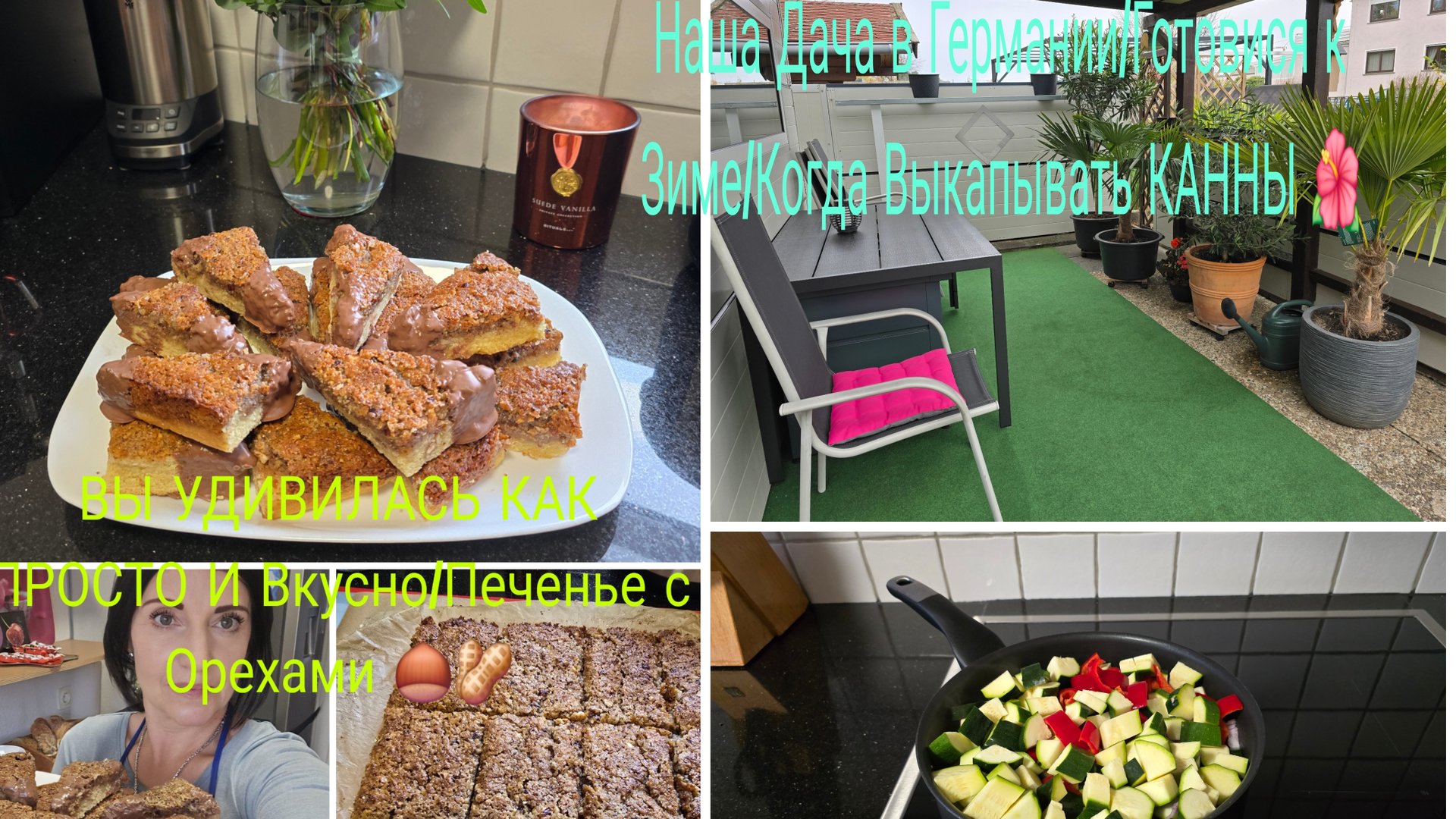 vlog 🇩🇪/ВЫ УДИВИТЕСЬ ОЧЕНЬ ВКУСНОЕ И НЕЖНОЕ ПЕЧЕНЬЕ 🍪 С ОРЕХАМИ/Как Правильно тушить Овощи 🍆🌶 смотреть онлайн