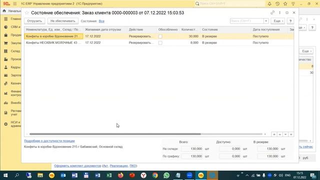 ЕРП⧸КА 2.5 Полный курс обучения. Занятие 04