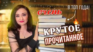 💥САМЫЕ ИНТЕРЕСНЫЕ КНИГИ ОКТЯБРЯ 🔥📚