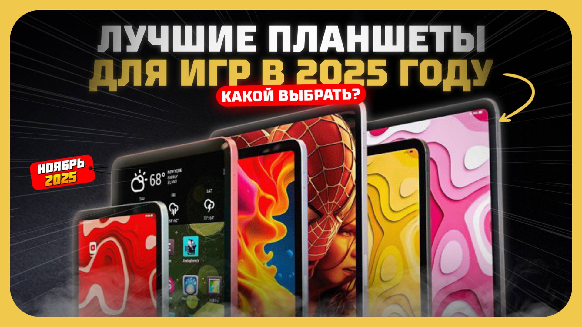 Лучшие планшеты для игр в 2025 году — Какой игровой планшет купить? смотреть онлайн