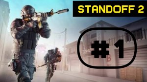 standoff 2 ЧИТЕЕРЫ #1