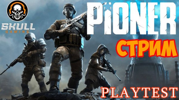 PIONER PLAYTEST. STREAM!!