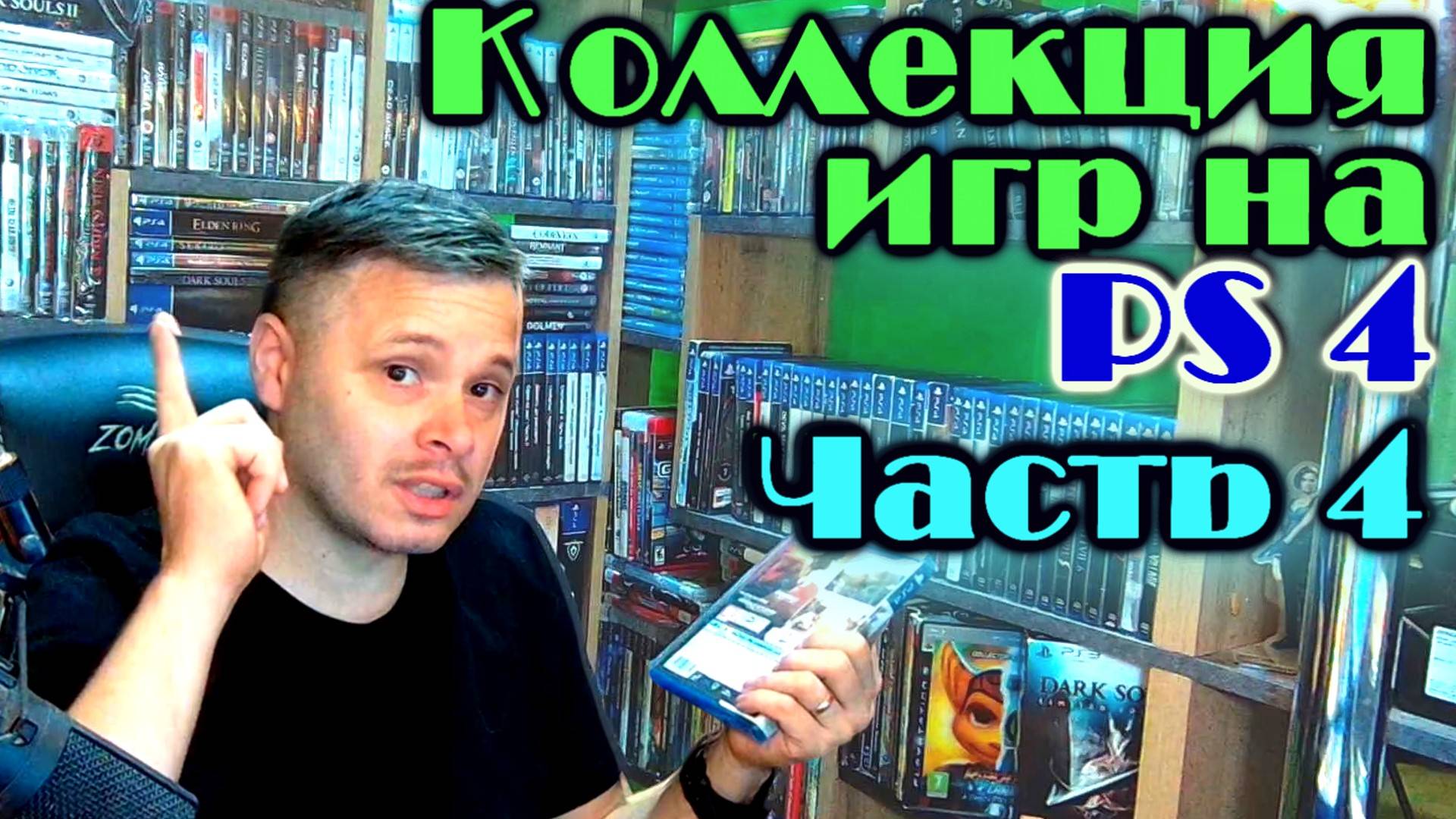 Моя коллекция игр на PS4 Sony Playstation 4  #4
