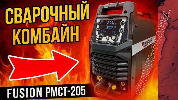 DECAPOWER FUSION PMCT-205