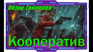 Outbreak Shades of Horror - НОВИНКА игр Обзор геймплея и первый взгляд