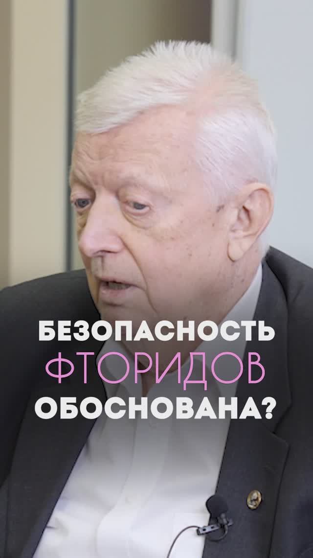 безопасность фторидов обоснована?