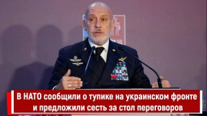 В НАТО сообщили о тупике на украинском фронте и предложили сесть за стол переговоров