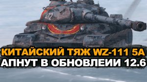 Самое время задуматься о покупке WZ-111 5A Tanks Blitz