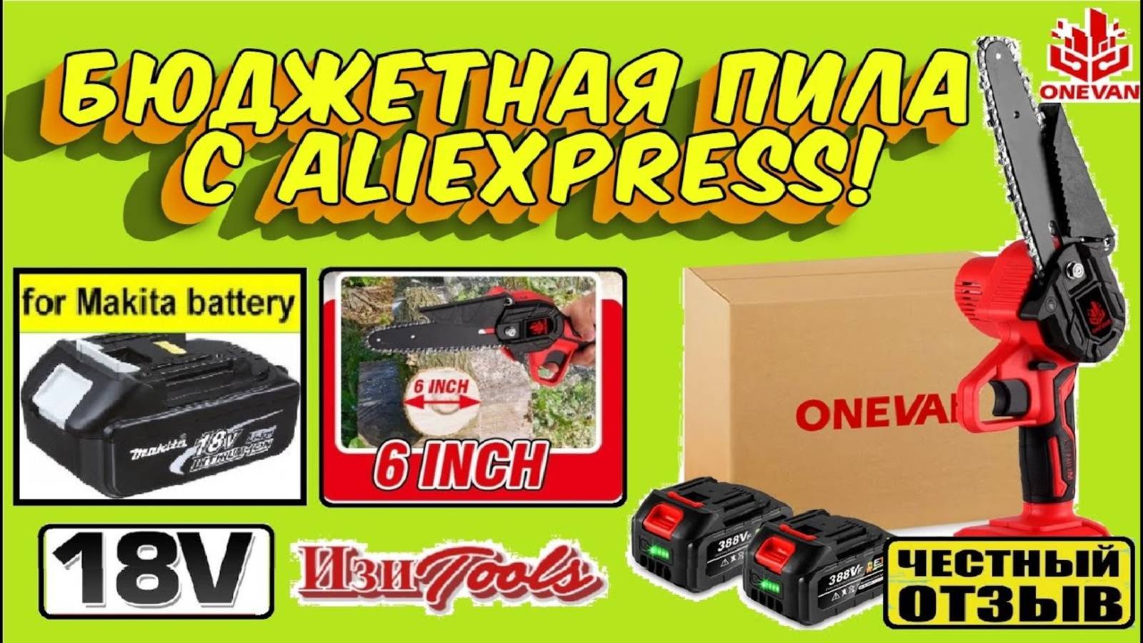 Обзор-разбор бюджетной цепной пилы 6" под аккумуляторы Makita 18v с Aliexpress смотреть онлайн