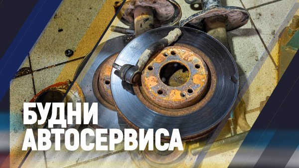 Будни автосервиса Oem-Zap