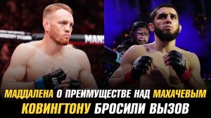 Джек Делла Маддалена о преимуществе над Исламом Махачевым / Колби Ковингтону бросили вызов