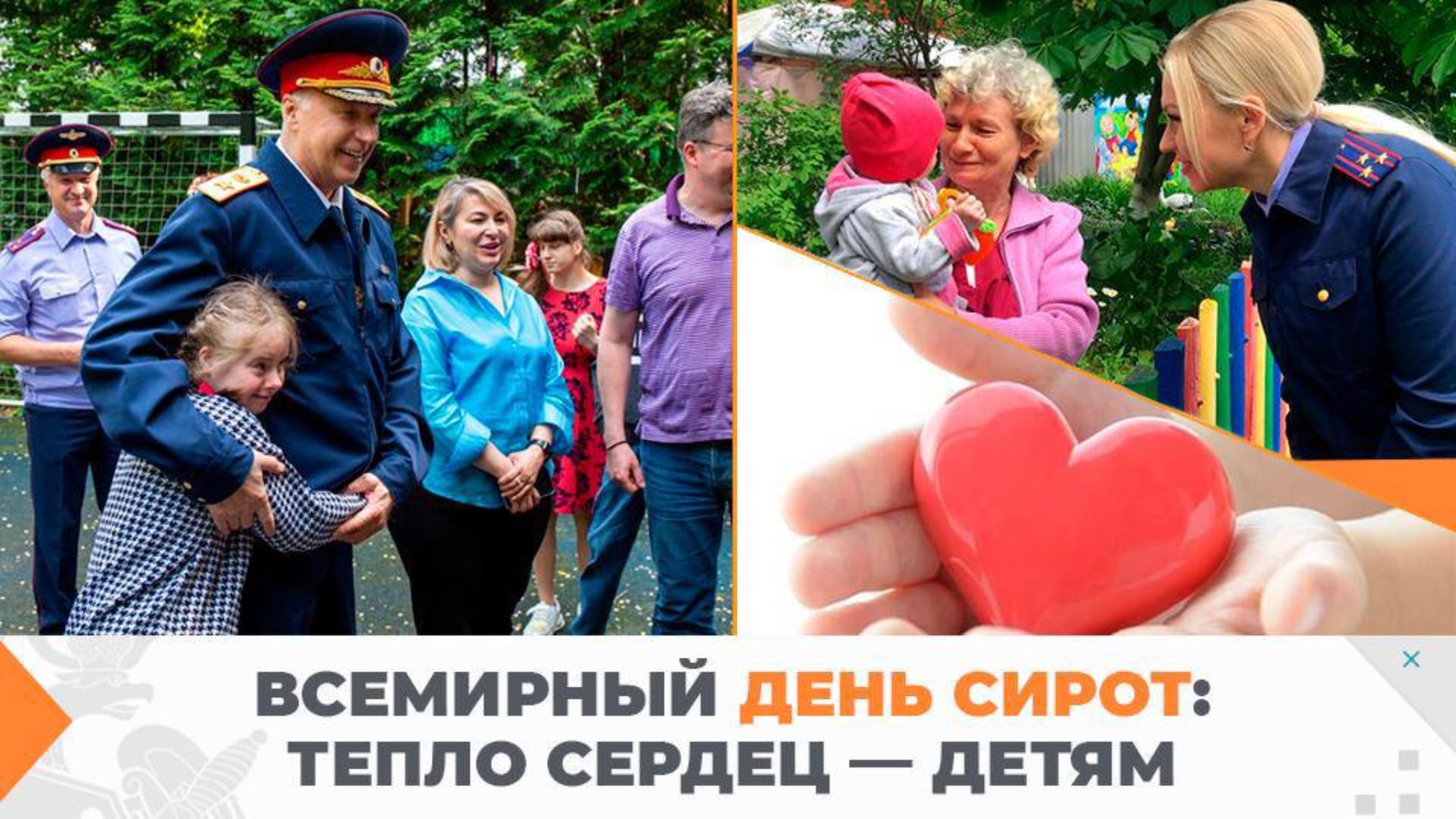 Всемирный день сирот: тепло сердец — детям смотреть онлайн