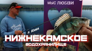 Спиннинг с лодки на Нижнекамском водохранилище с Максимом Матросовым